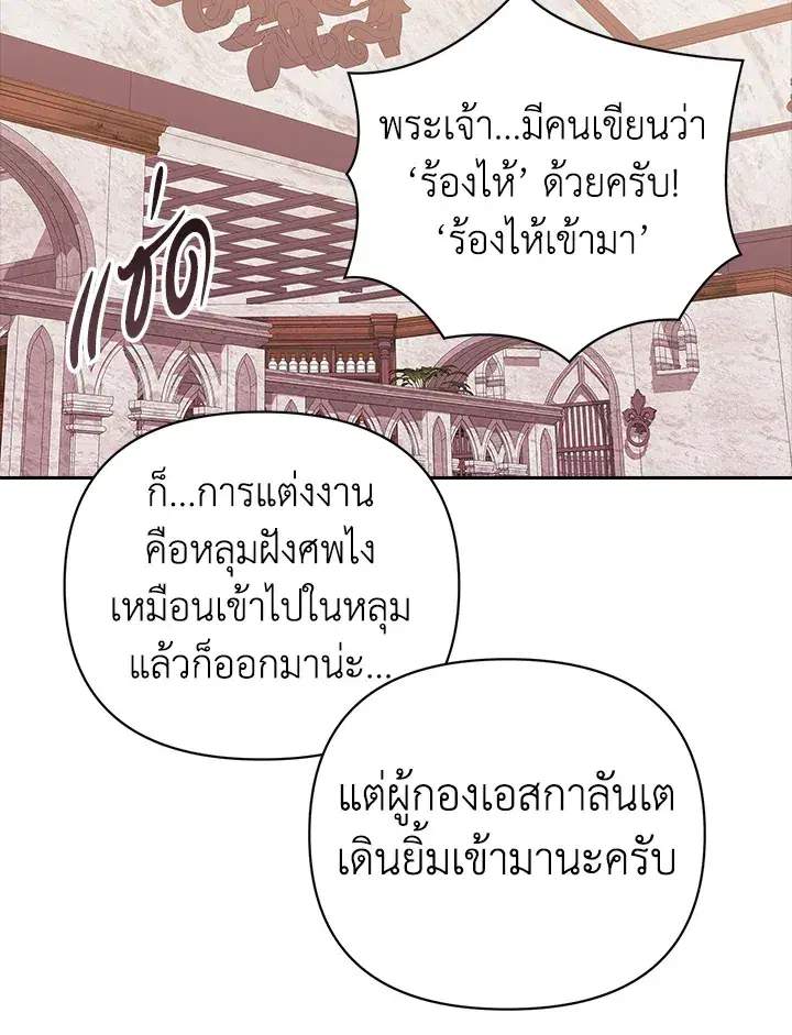 The Broken Ring – This Marriage Will Fail Anyway ตอนที่ 21 — page 63 of 119