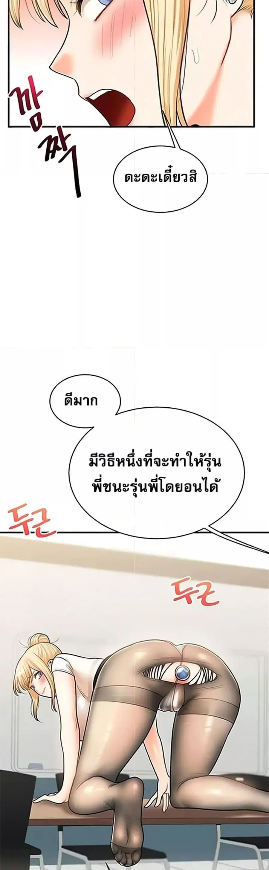 Relationship Reversal ตอนที่ 28 — page 48 of 50