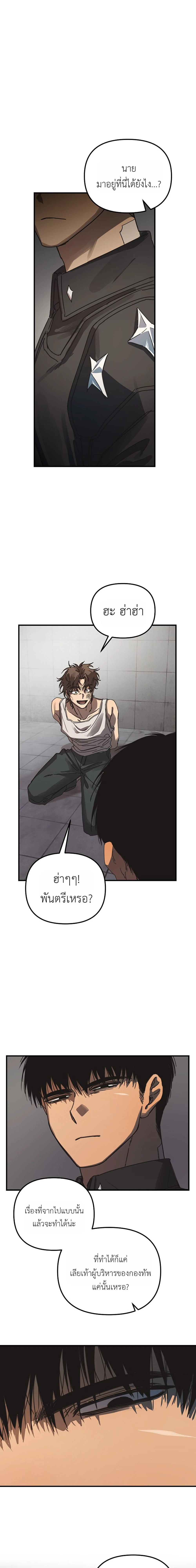 ETA – อีทา ตอนที่ 1 — page 15 of 22
