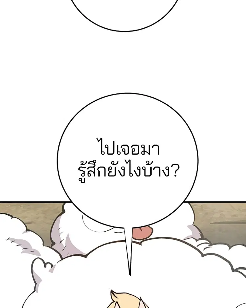 The Player ตอนที่ 139 — page 35 of 161
