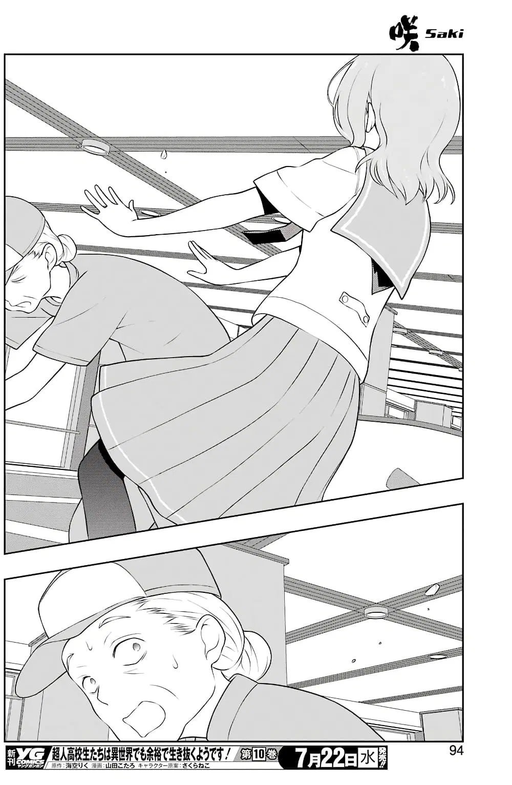 Saki ตอนที่ 220 — page 12 of 16