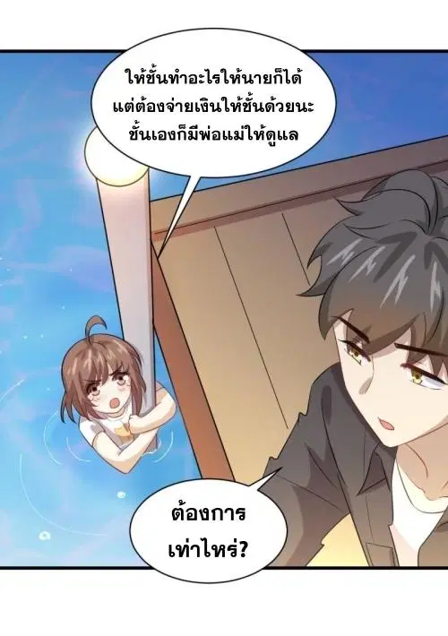 Immortal Swordsman in the Reverse World ตอนที่ 105 — page 49 of 52
