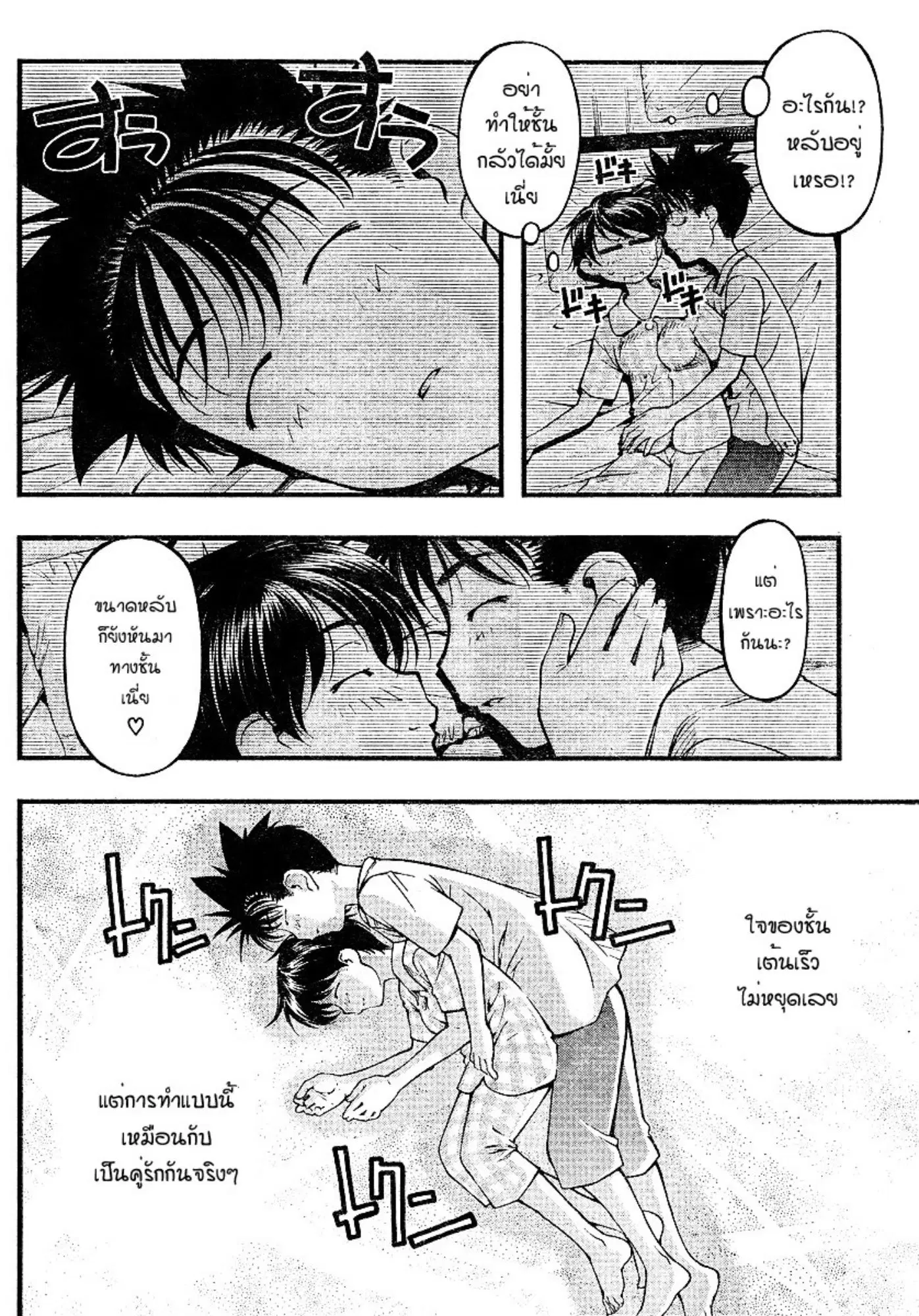Umi no Misaki ตอนที่ 67 — page 8 of 20