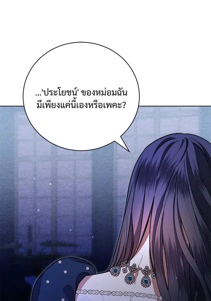 To My Husband’s Mistress ตอนที่ 7 — page 32 of 114