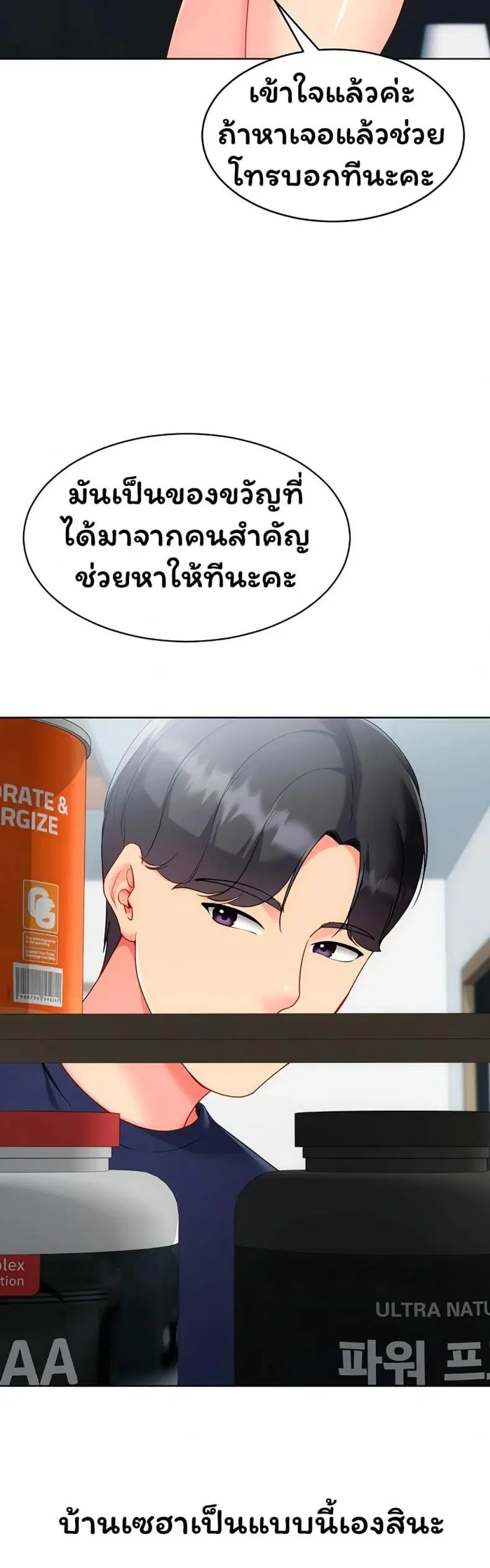 Set It! ตอนที่ 94 — page 34 of 50
