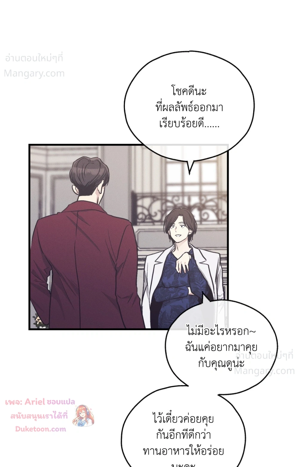 PAYBACK ตอนที่ 107 — page 82 of 86
