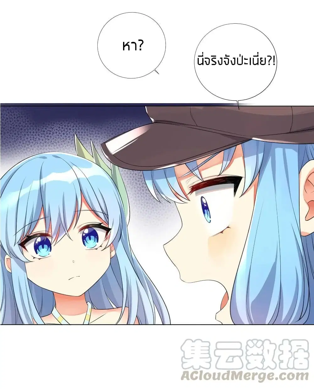 What Happended? Why I become to Girl? ตอนที่ 19 — page 11 of 43