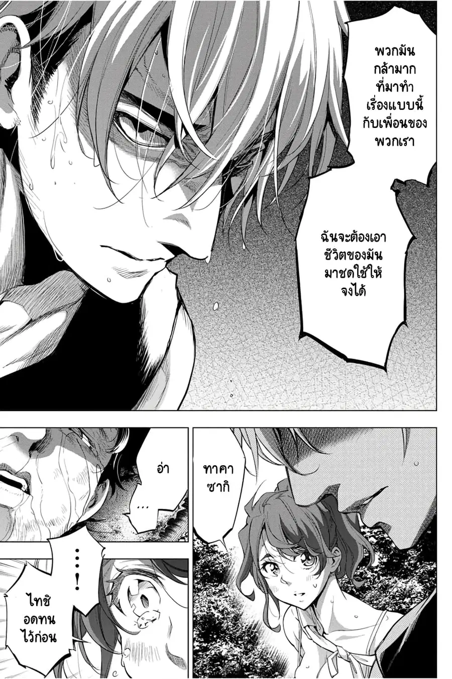 Ingoshima ตอนที่ 33 — page 12 of 26
