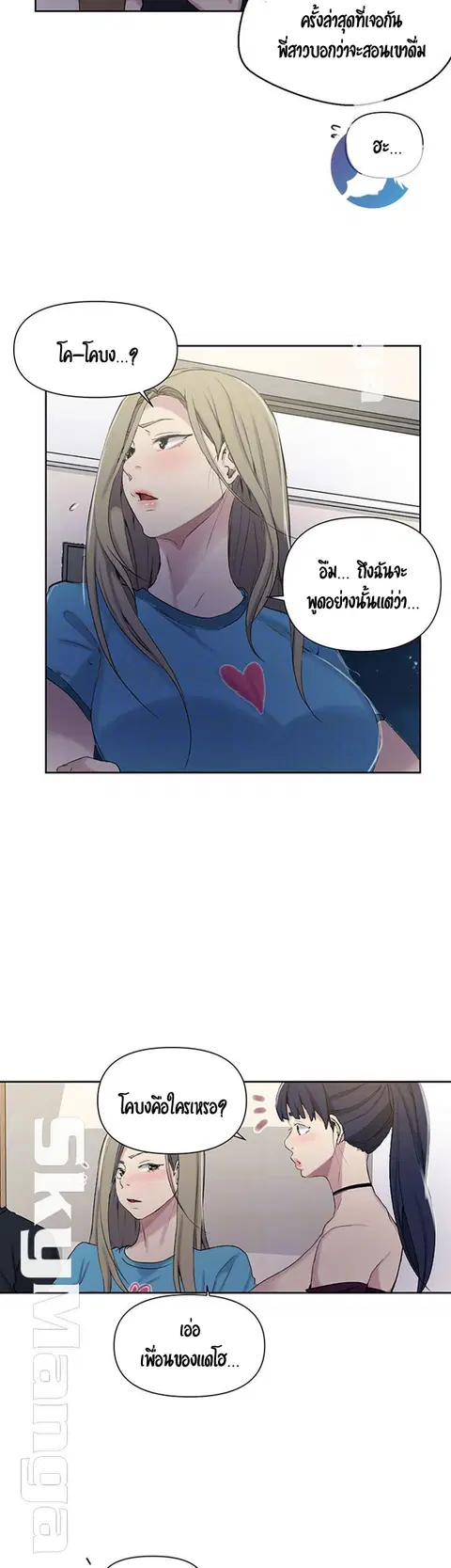 Secret Class ตอนที่ 59 — page 5 of 35