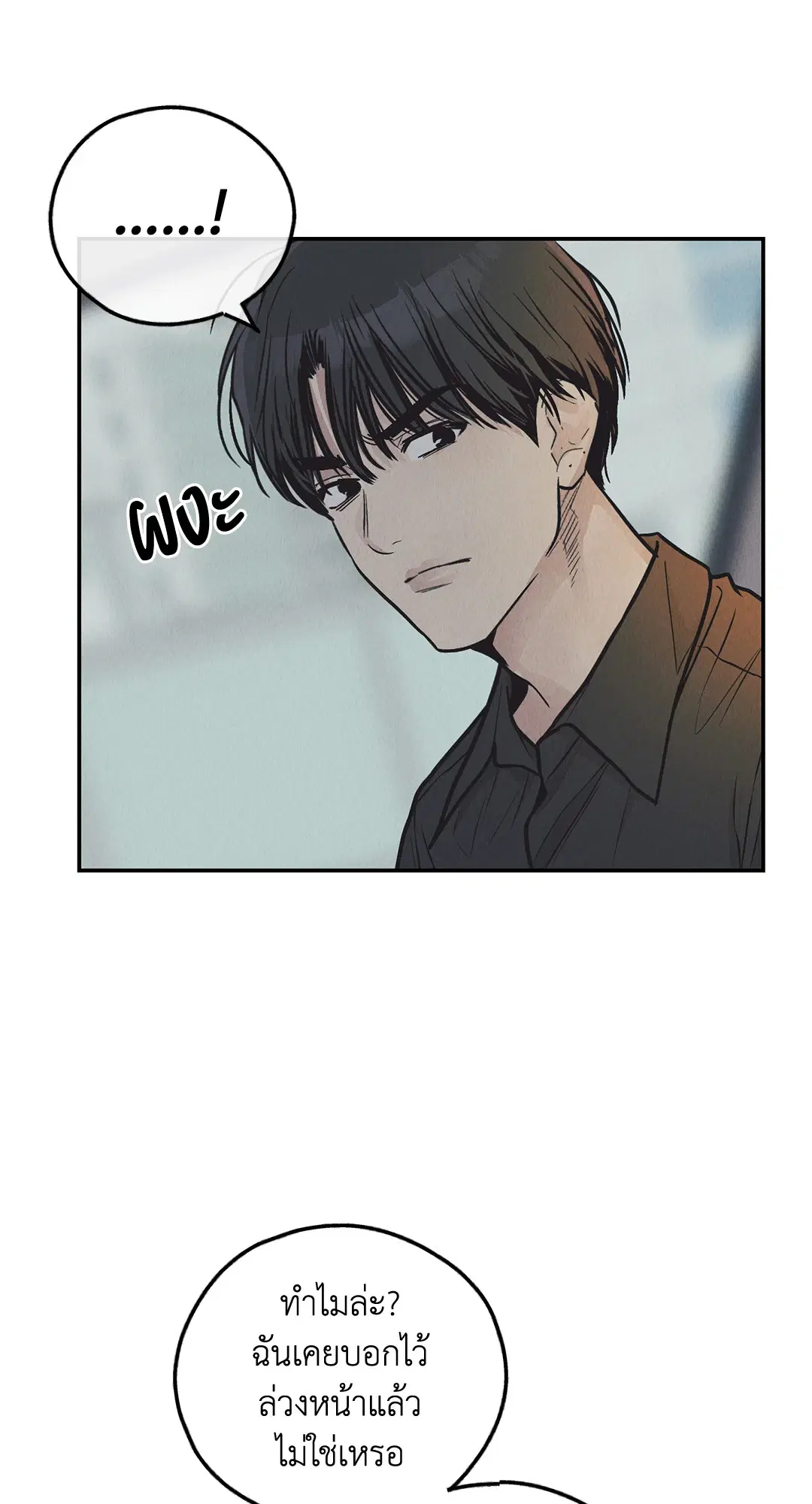 PAYBACK ตอนที่ 75 — page 84 of 96