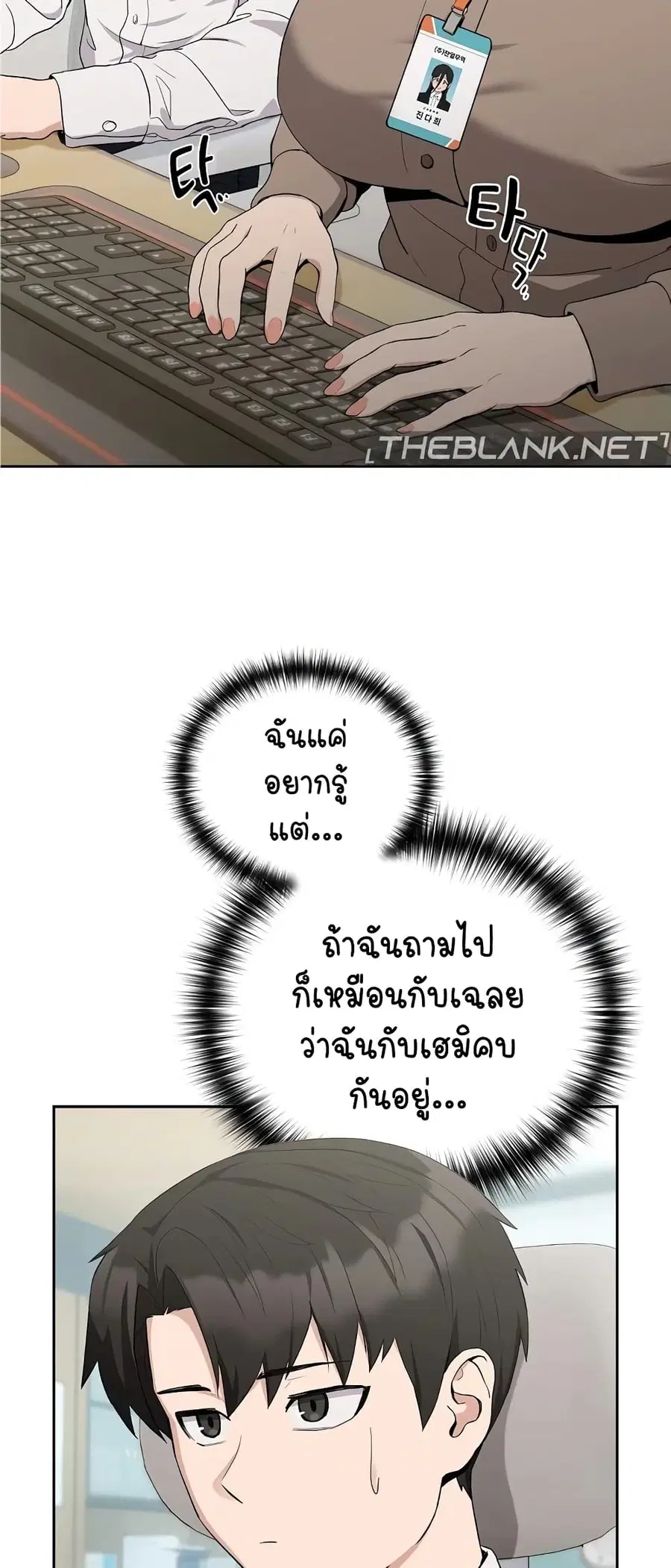 After Work Love Affairs ตอนที่ 12 — page 14 of 63