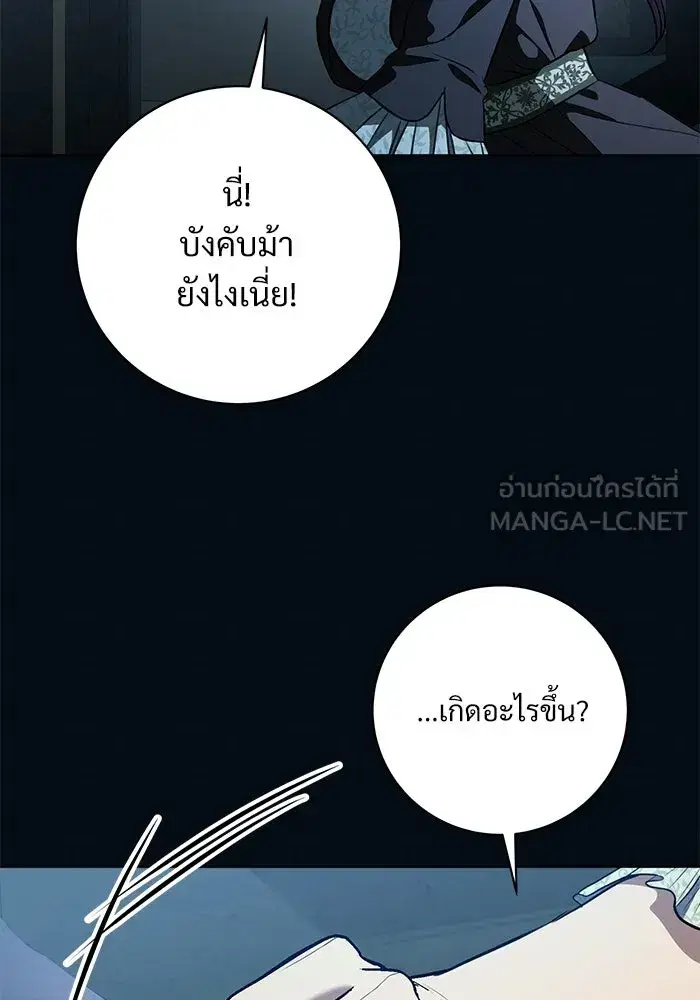 To My Husband’s Mistress ตอนที่ 99 — page 63 of 121