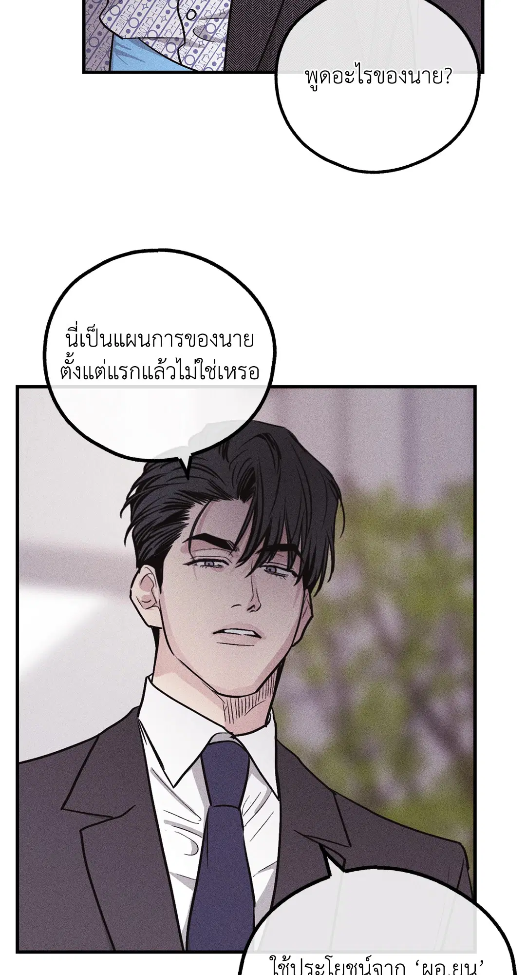 PAYBACK ตอนที่ 94 — page 78 of 94