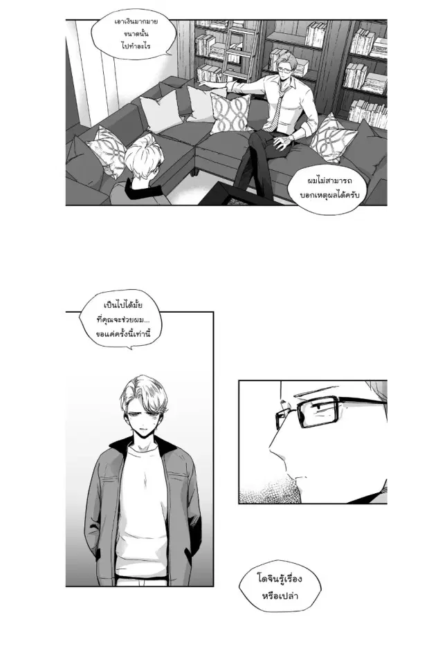Love is an Illusion! – ซูเปอร์สตาร์ ตอนที่ 37 — page 9 of 32