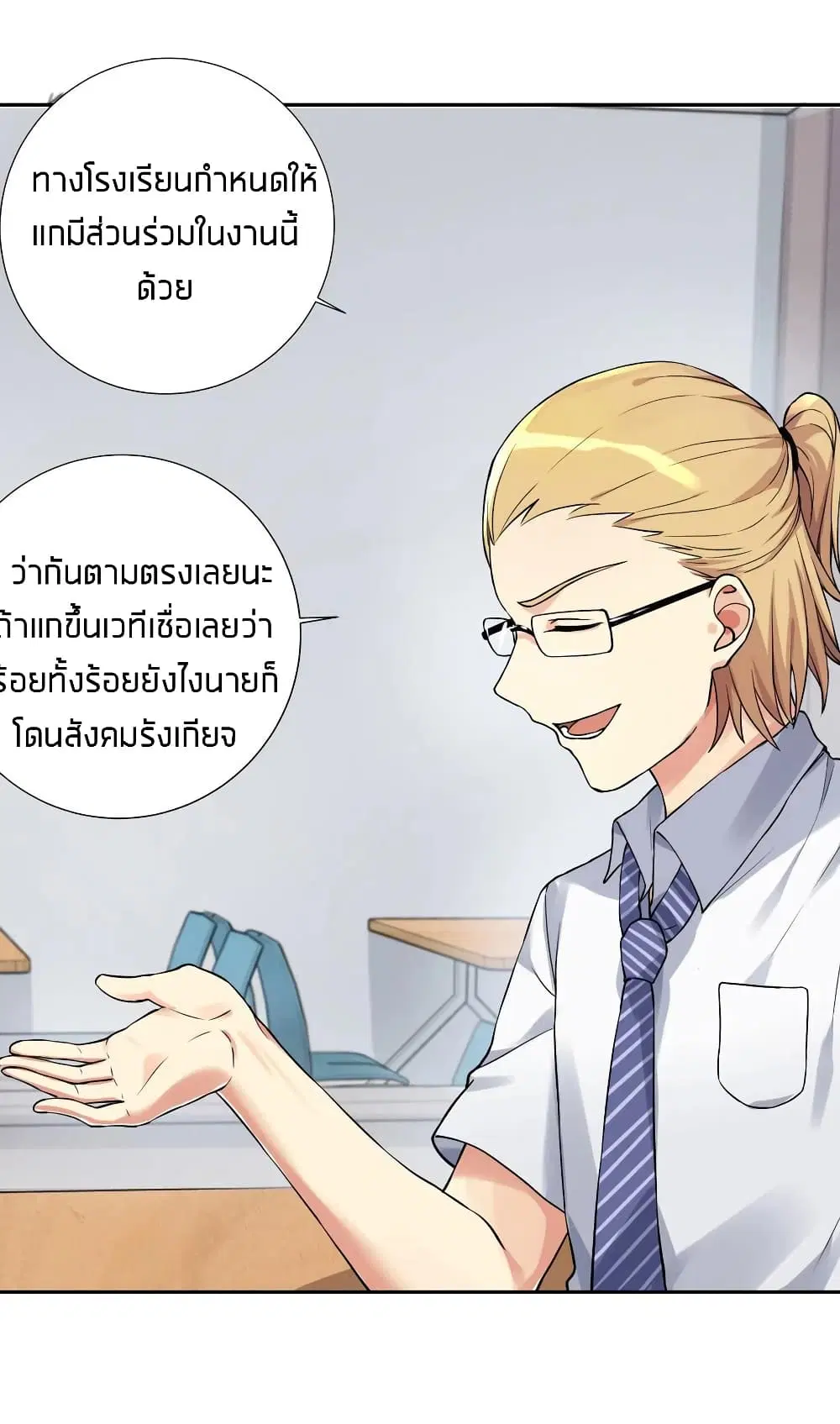 What Happended? Why I become to Girl? ตอนที่ 8 — page 29 of 36