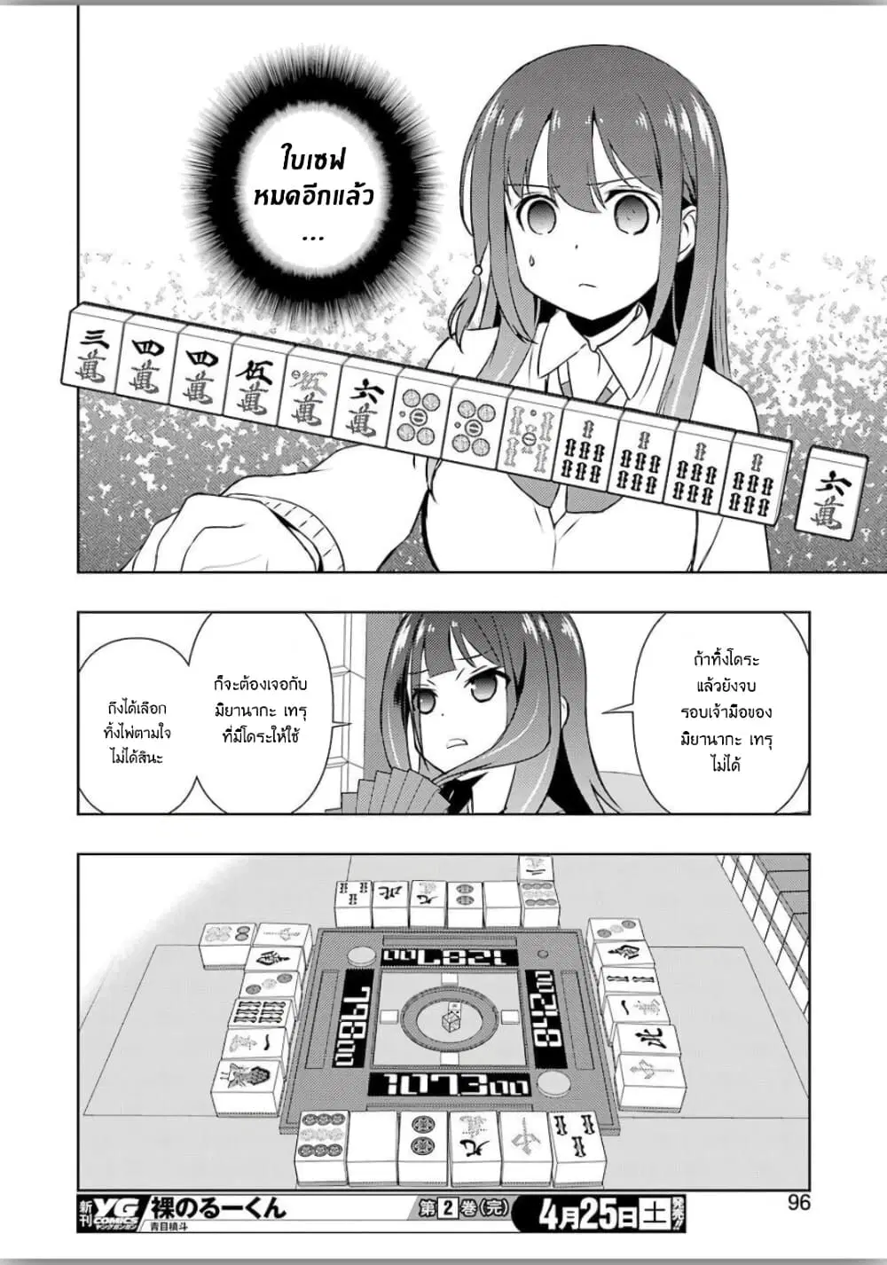 Saki ตอนที่ 215 — page 14 of 20
