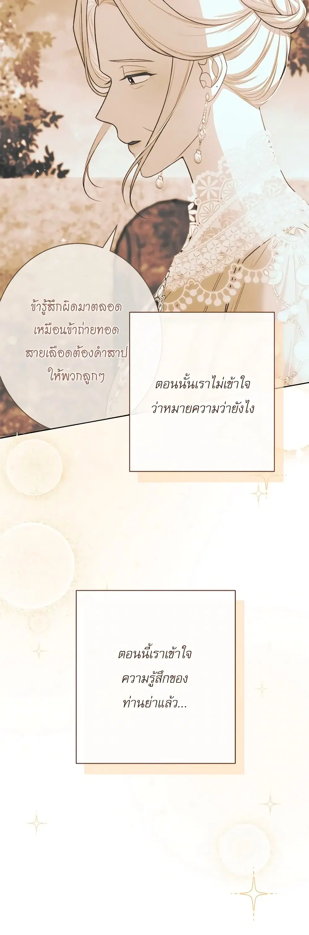 The Villainess Turns the Hourglass ตอนที่ 119 — page 43 of 53