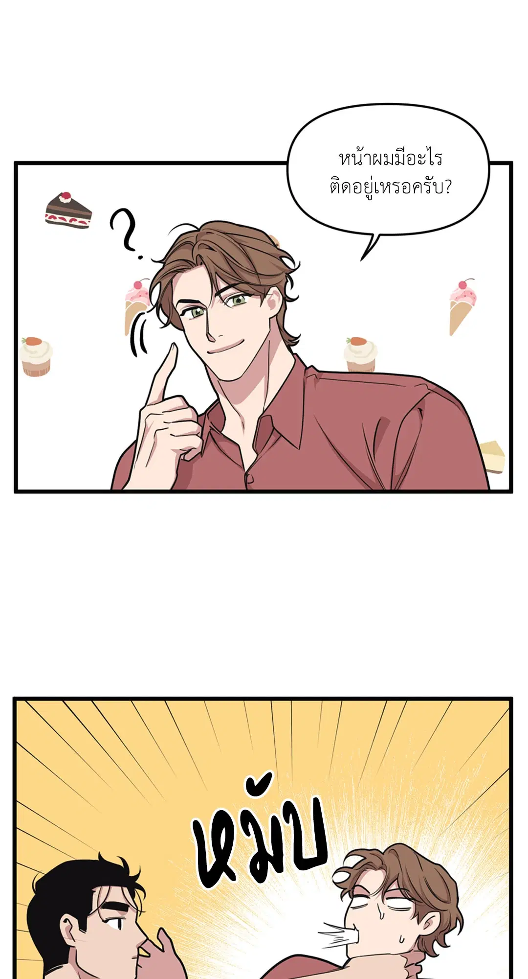 Full Volume ตอนที่ 28 — page 47 of 63
