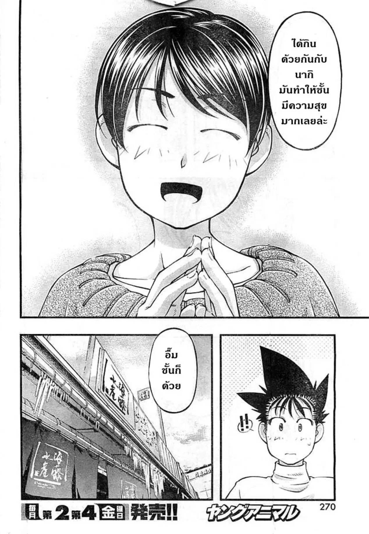 Umi no Misaki ตอนที่ 126 — page 8 of 44