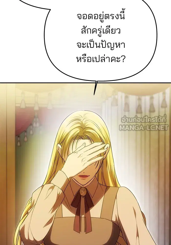 One Husband is Enough – เกมรักจับสามี ตอนที่ 51 — page 24 of 136
