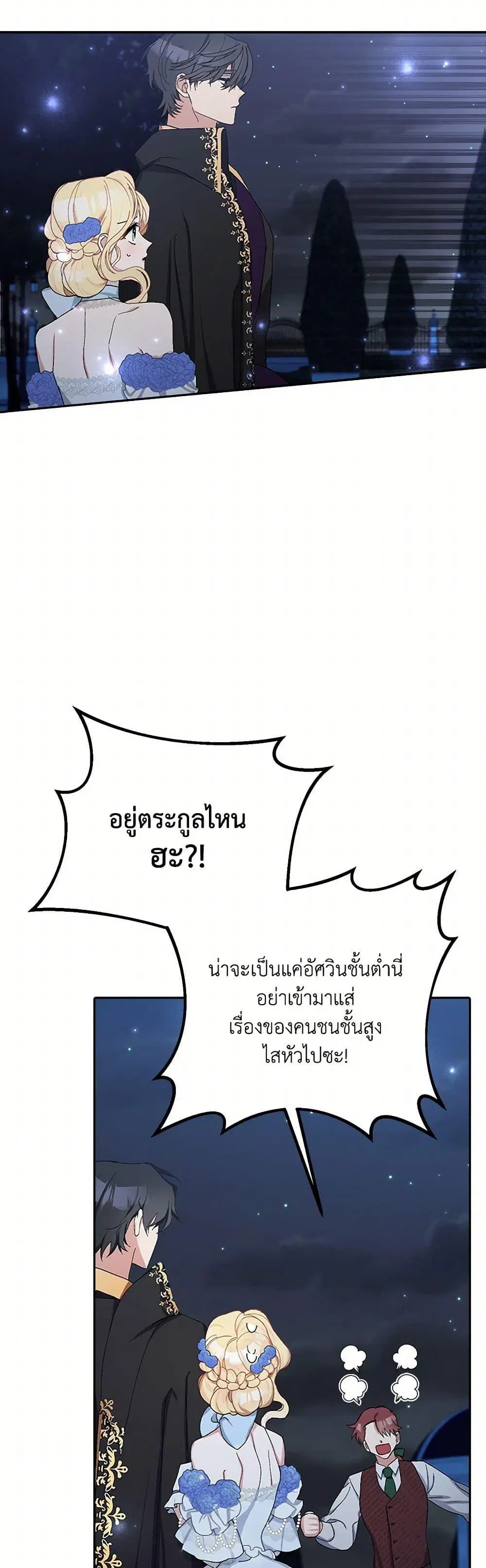 Please Marry Me Again! ตอนที่ 9 — page 6 of 52