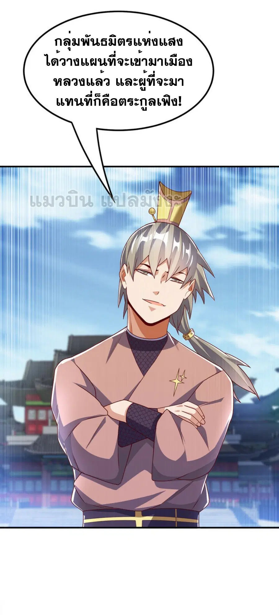 Wu Ni ตอนที่ 281 — page 12 of 39