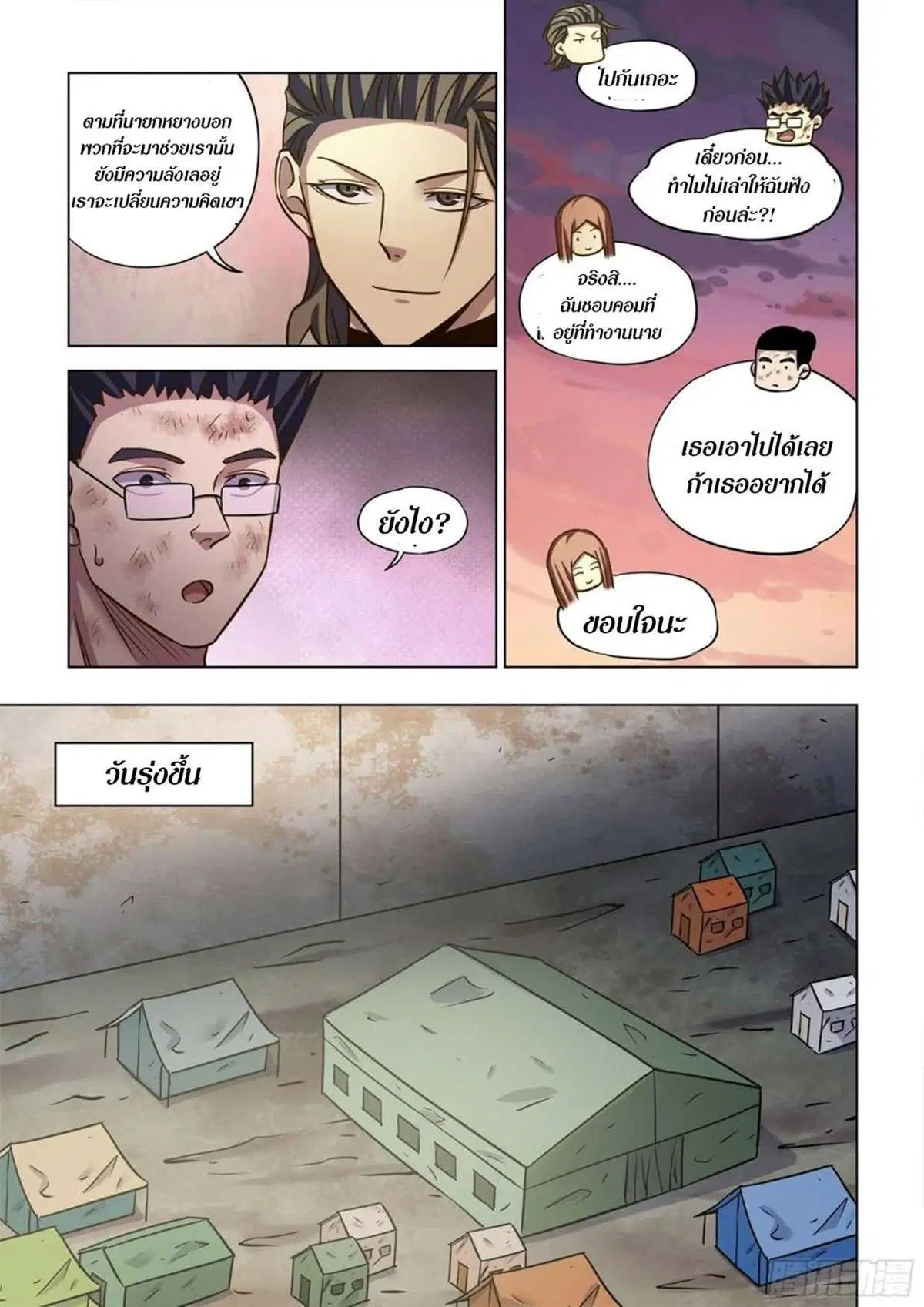 The Last Human ตอนที่ 515 — page 4 of 16