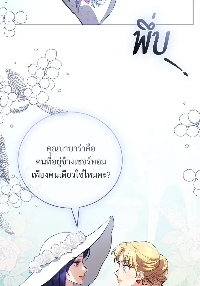To My Husband’s Mistress ตอนที่ 44 — page 31 of 117