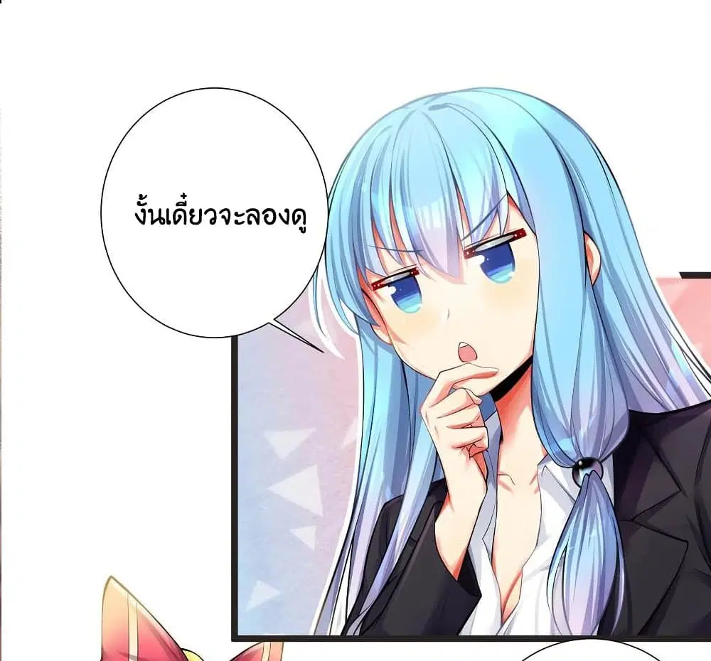 What Happended? Why I become to Girl? ตอนที่ 72 — page 9 of 54