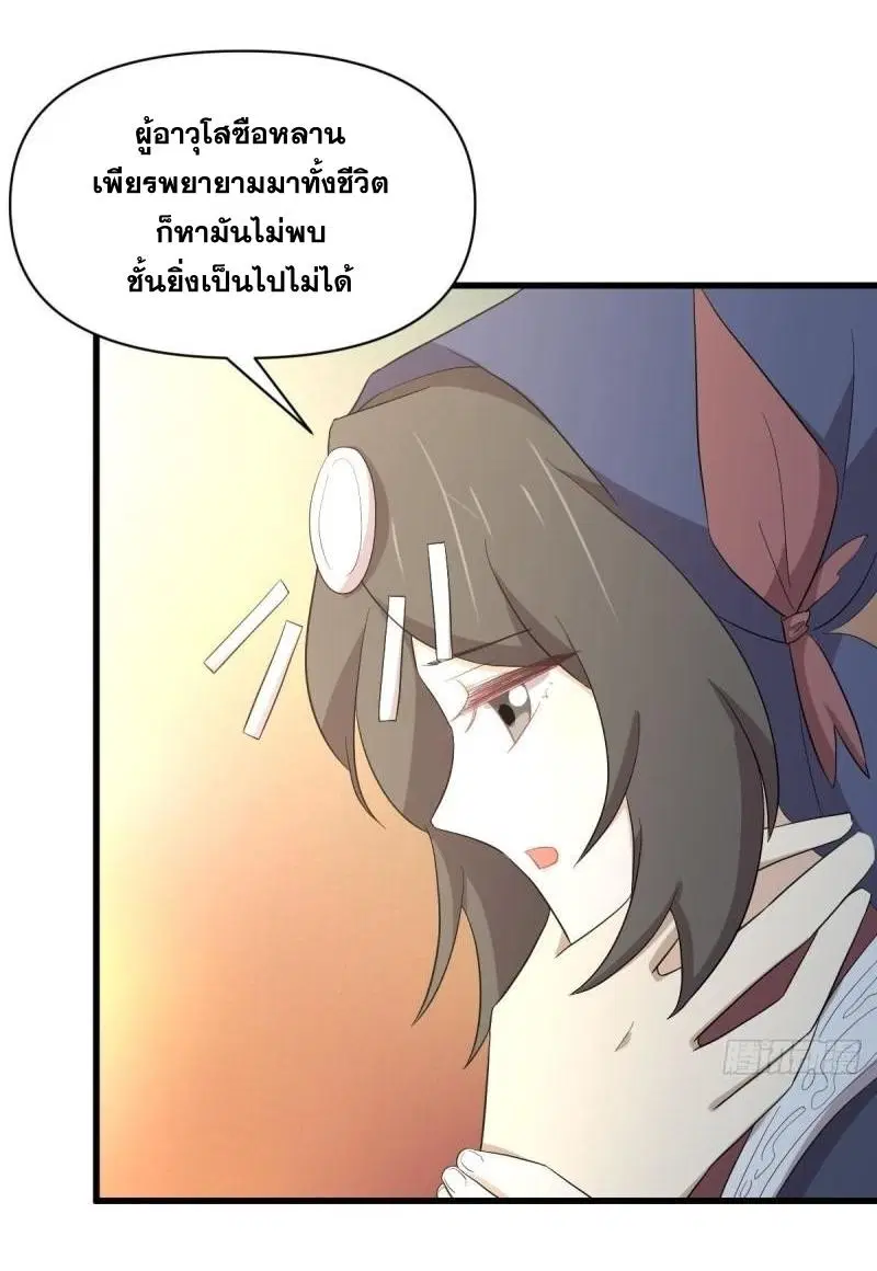 Immortal Swordsman in the Reverse World ตอนที่ 350 — page 8 of 46