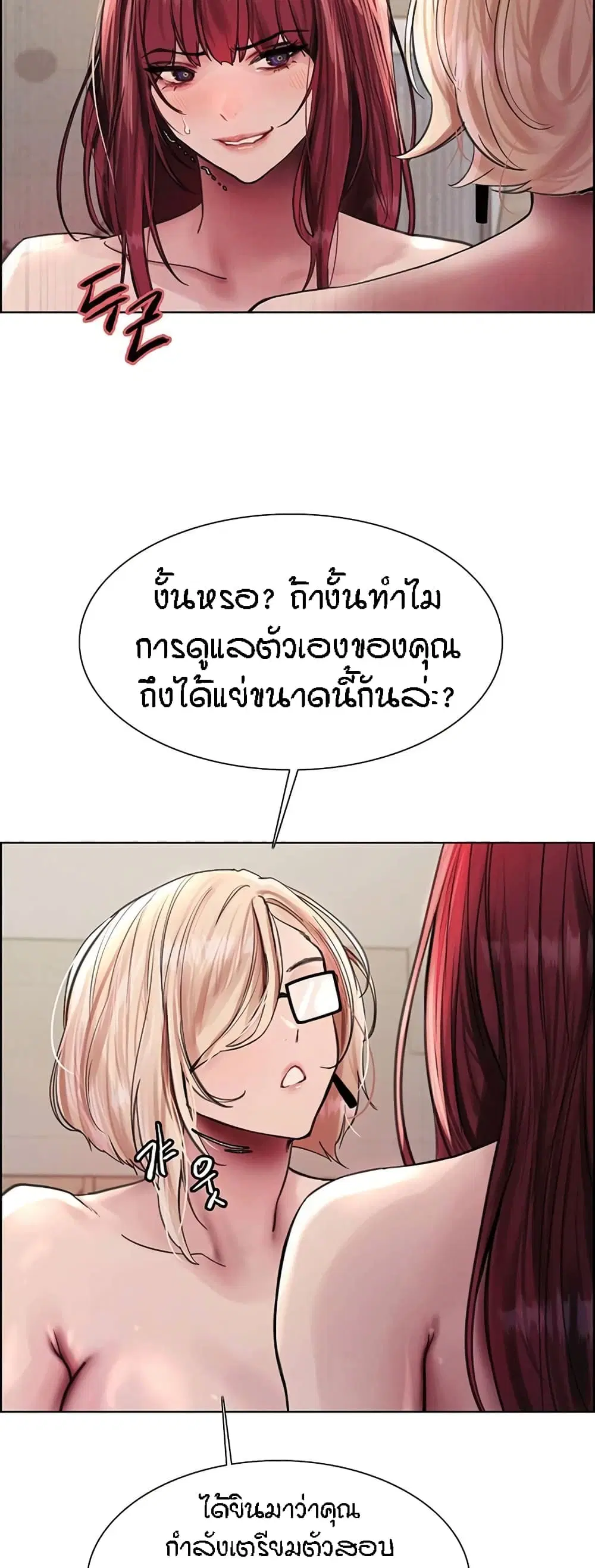 Sex-Stop Watch ตอนที่ 77 — page 25 of 52