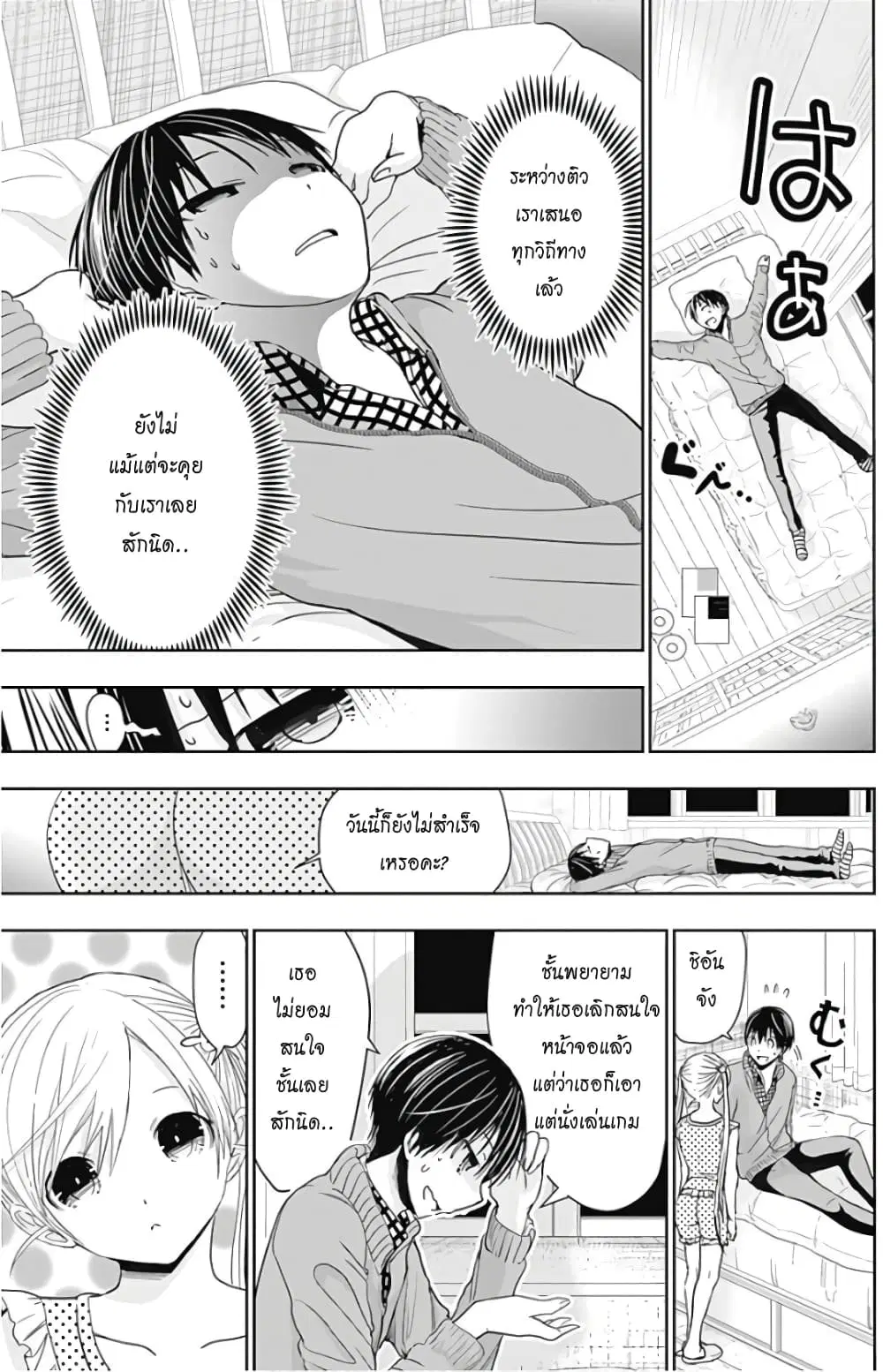 Minamoto-kun Monogatari ตอนที่ 309 — page 5 of 10
