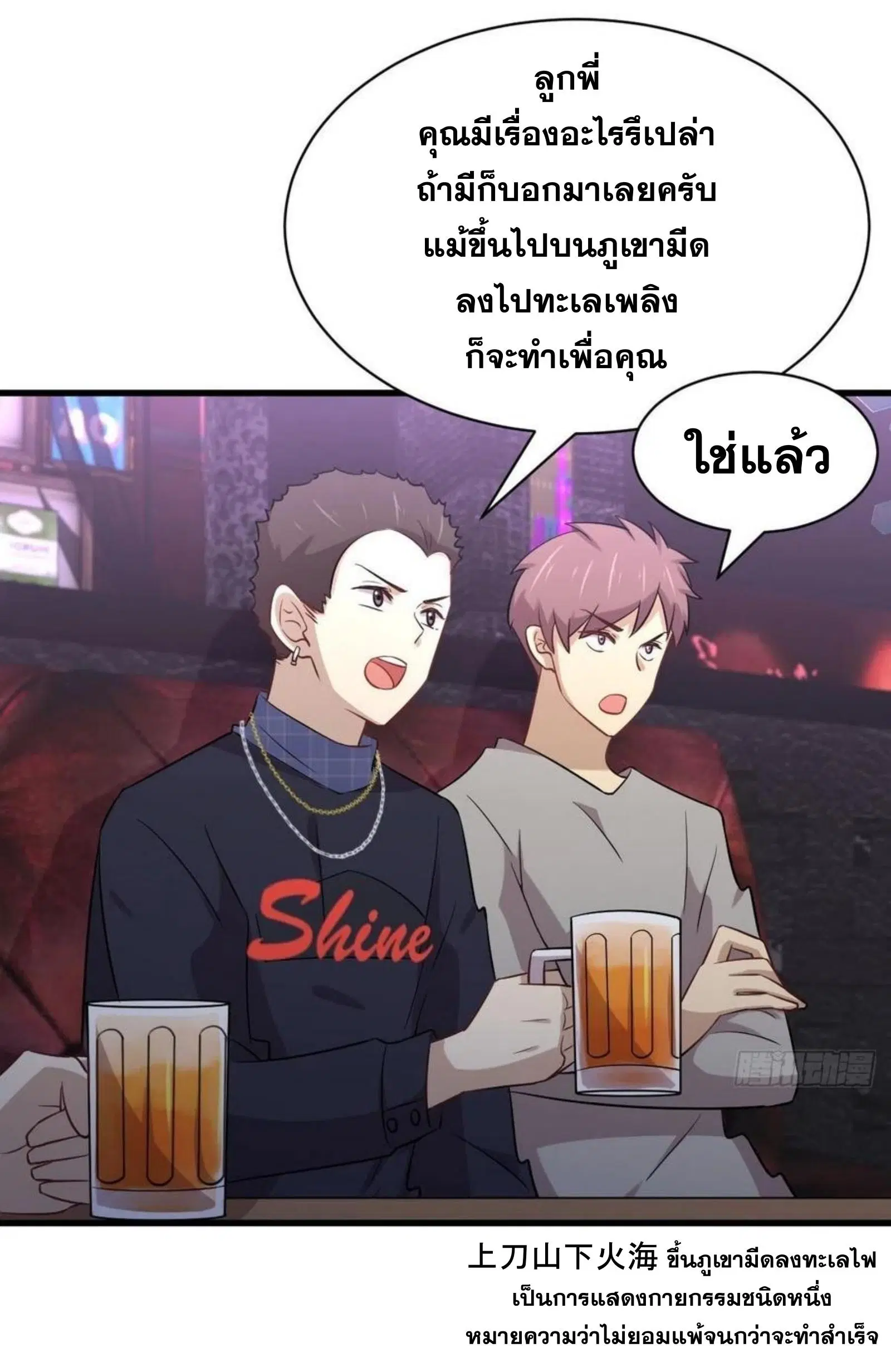 Immortal Swordsman in the Reverse World ตอนที่ 155 — page 33 of 40