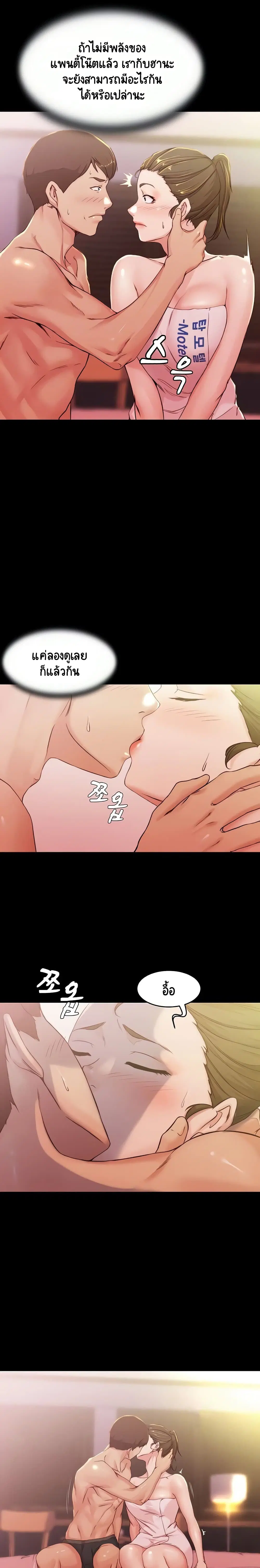 Panty Note ตอนที่ 27 — page 4 of 20