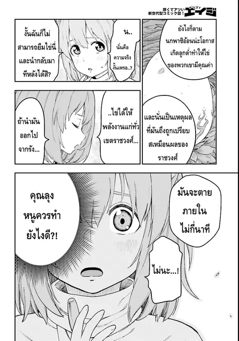 Konjiki no Moji Tsukai – Yuusha Yonin ni Makikomareta Unique Cheat ตอนที่ 32 — page 4 of 29
