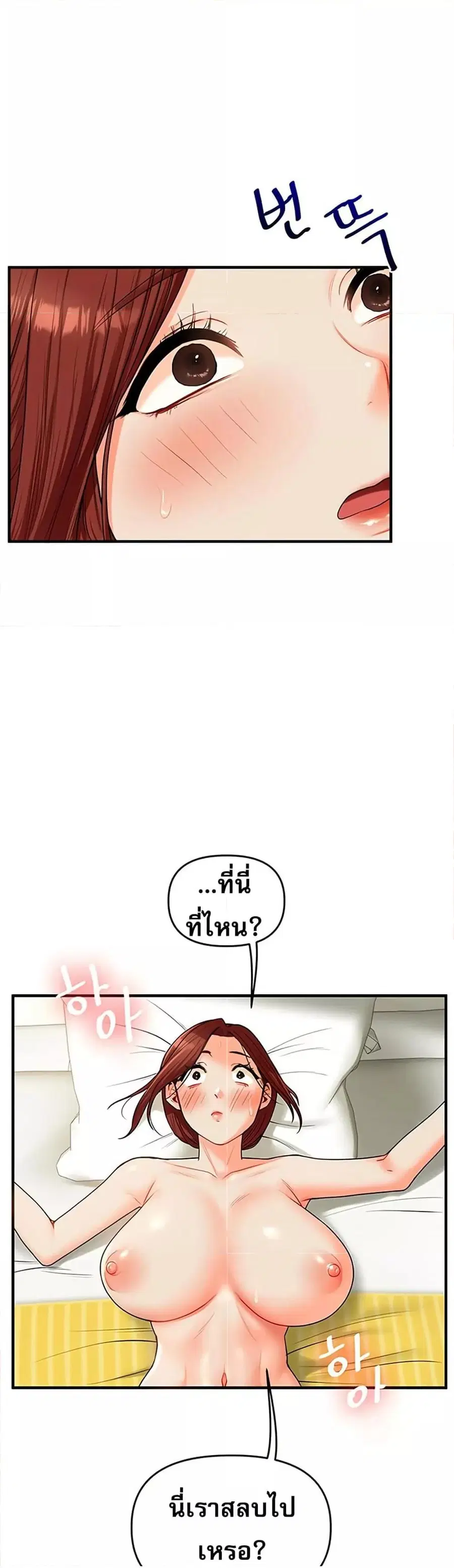 Relationship Reversal ตอนที่ 42 — page 23 of 51