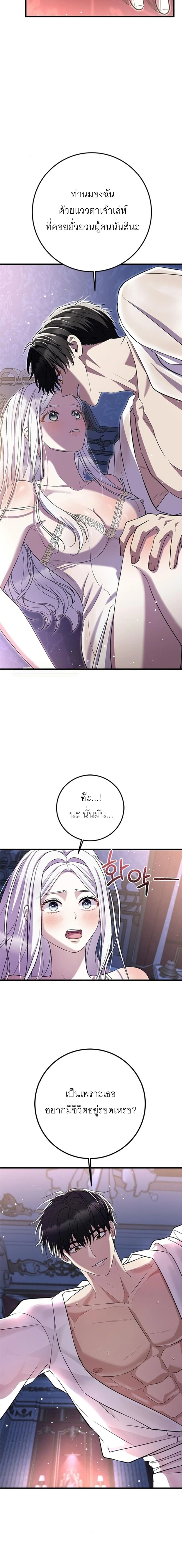 Sleeping every night with my slave princess – ทาสรักยามราตรี R-19 ตอนที่ 1 — page 17 of 21