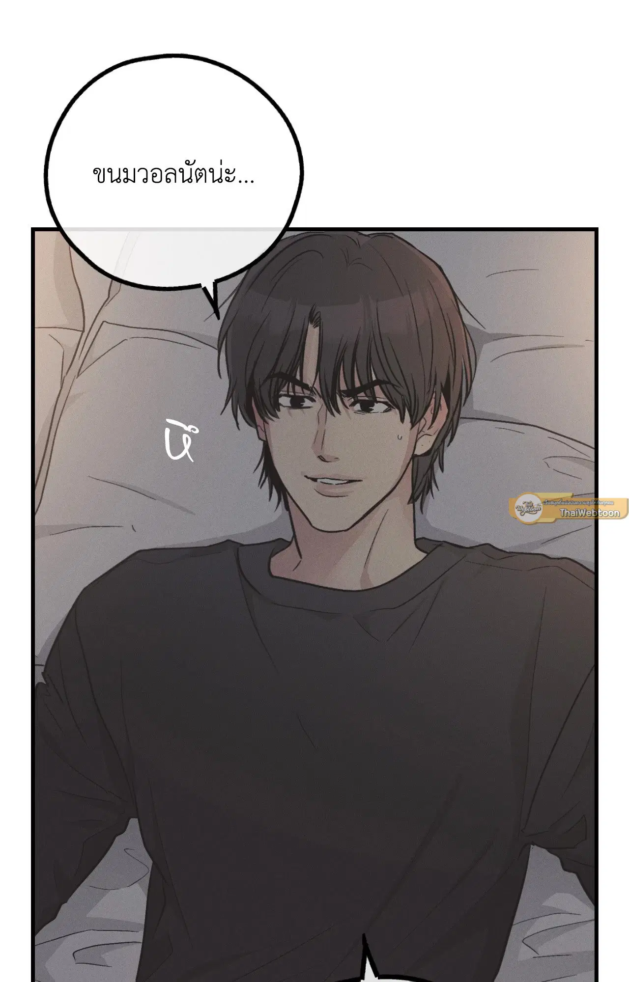 PAYBACK ตอนที่ 95.08 — page 83 of 90