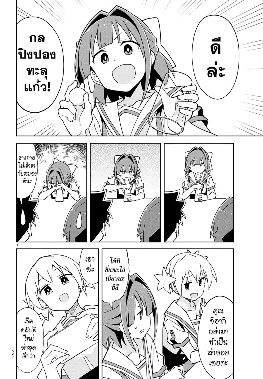 Atsumare! Fushigi Kenkyubu ตอนที่ 278 — page 4 of 8