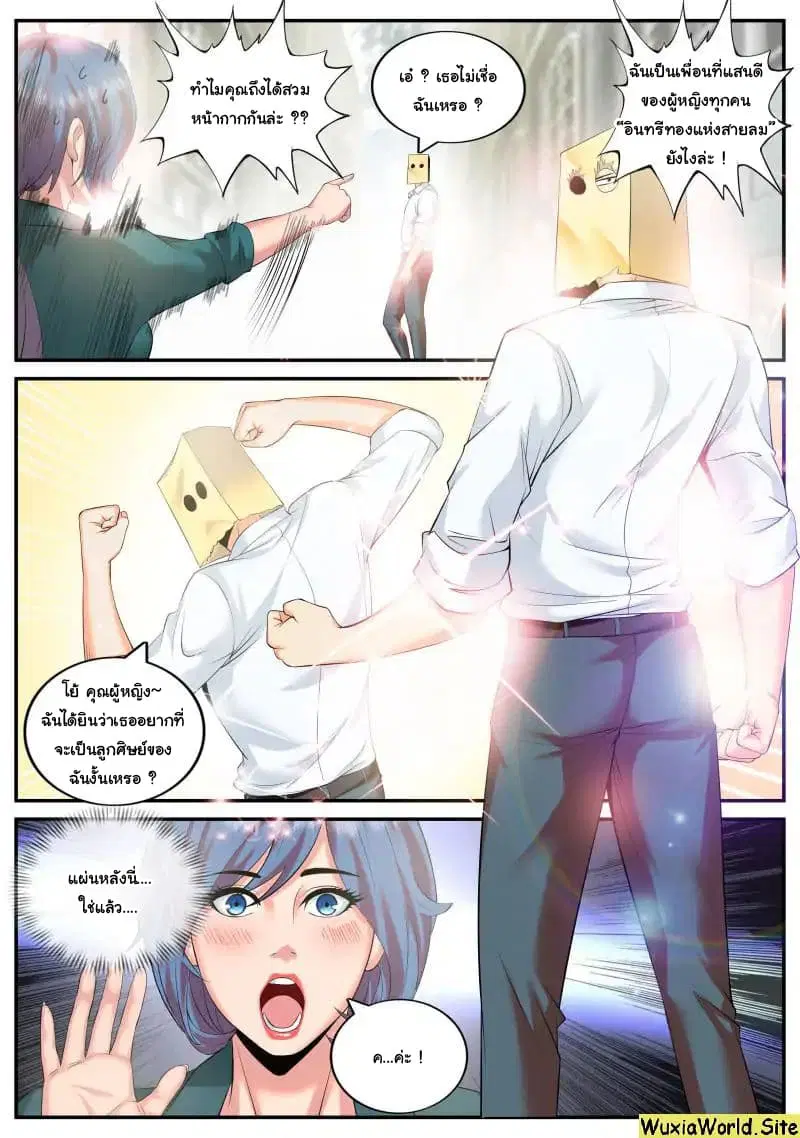 The Superb Captain in the City ตอนที่ 96 — page 3 of 14