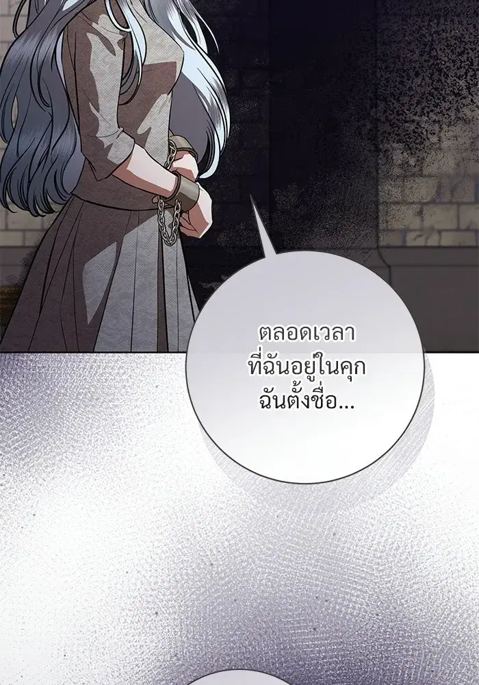 To My Husband’s Mistress ตอนที่ 101 — page 83 of 126