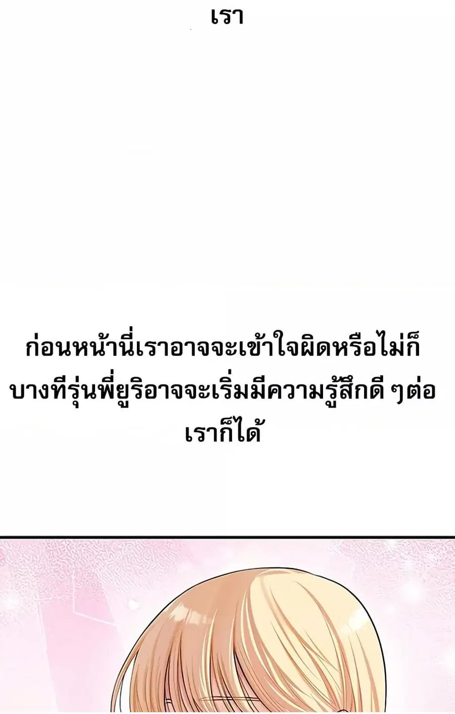 Relationship Reversal ตอนที่ 49 — page 41 of 121