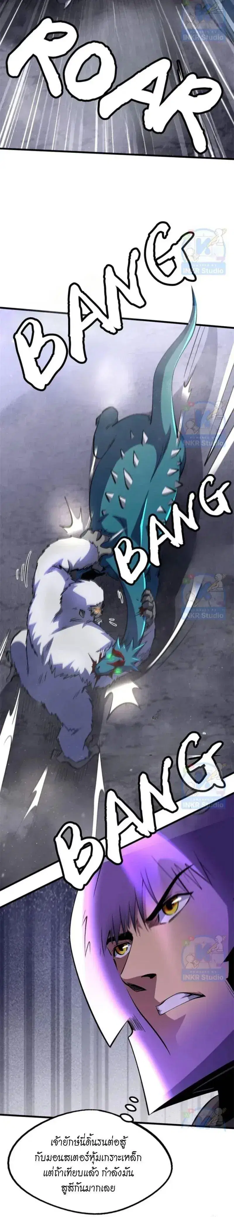 Super God Gene ตอนที่ 304 — page 6 of 13