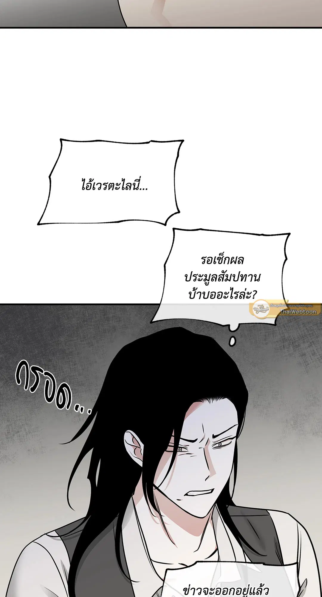 Low Tide in Twilight ตอนที่ 92 — page 13 of 61