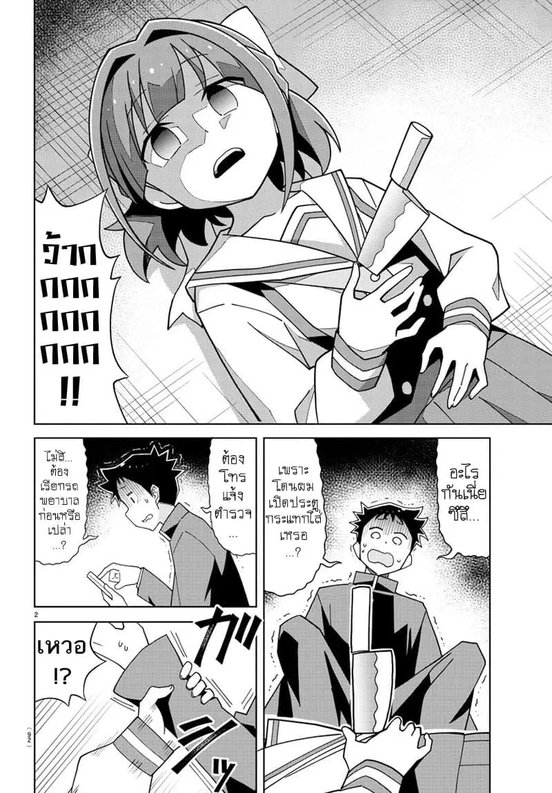 Atsumare! Fushigi Kenkyubu ตอนที่ 150 — page 3 of 6