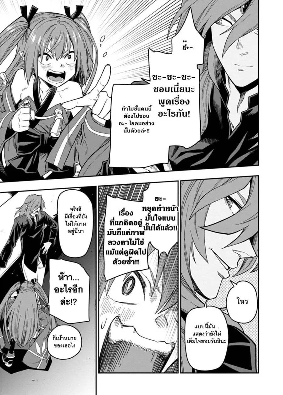 Konjiki no Moji Tsukai – Yuusha Yonin ni Makikomareta Unique Cheat ตอนที่ 73 — page 19 of 35