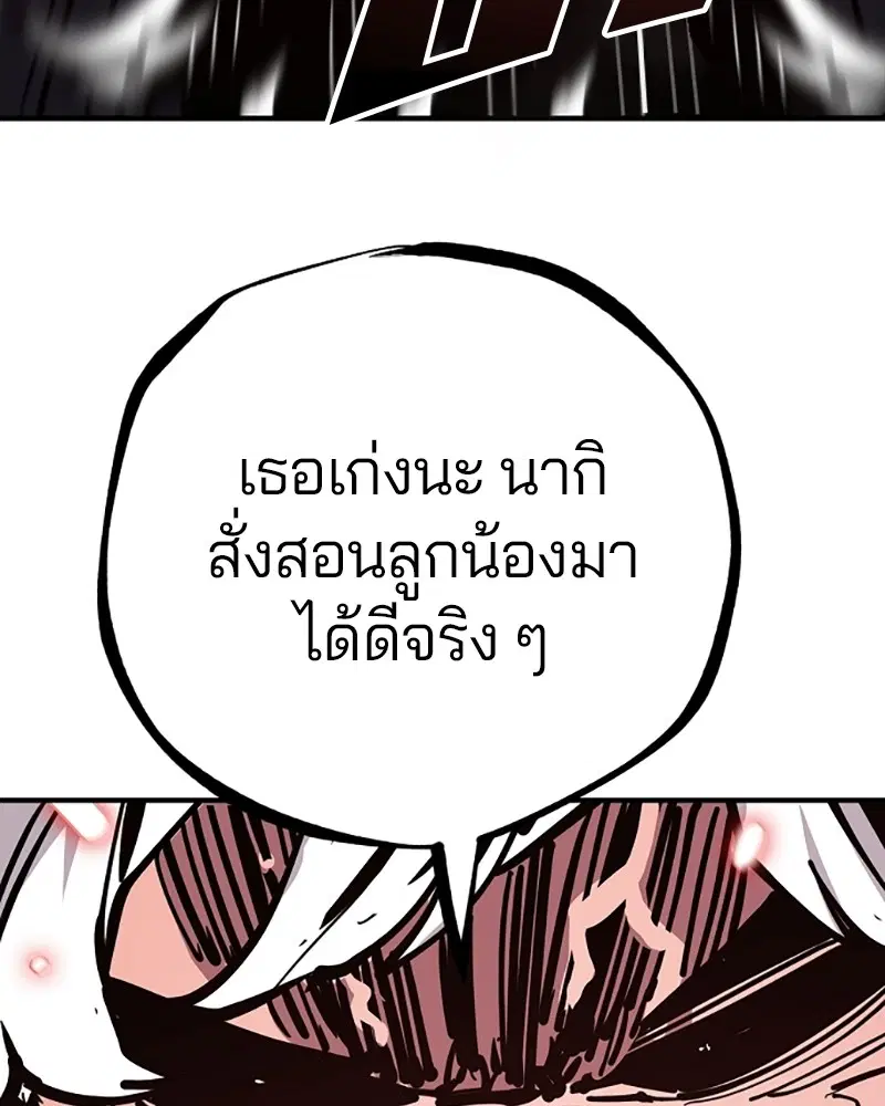 The Player ตอนที่ 150 — page 143 of 174