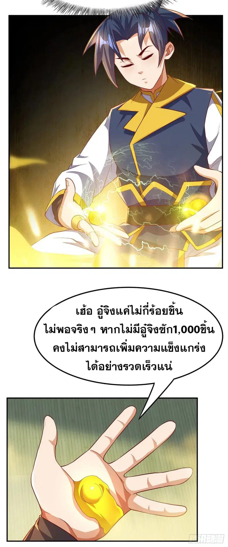 Wu Ni ตอนที่ 126 — page 12 of 39