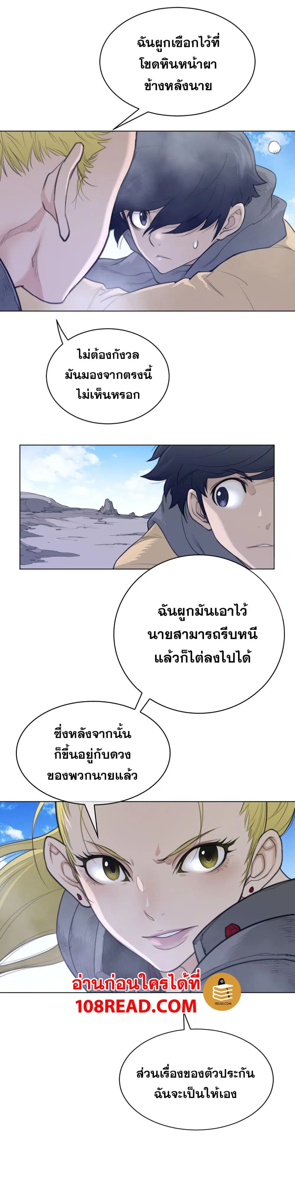 Perfect Half ตอนที่ 98 — page 12 of 18