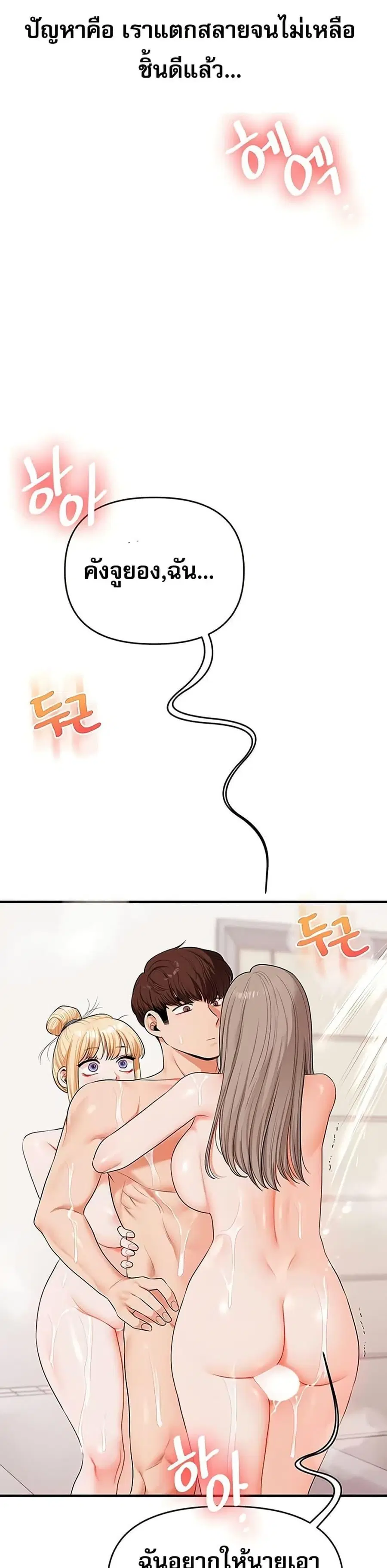 Relationship Reversal ตอนที่ 80 — page 20 of 49